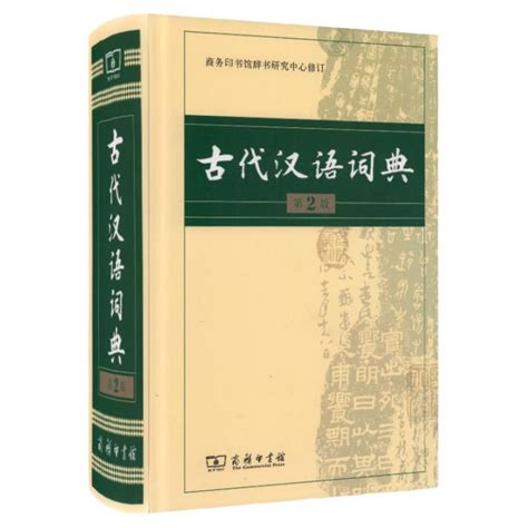 古代用語|古代汉语